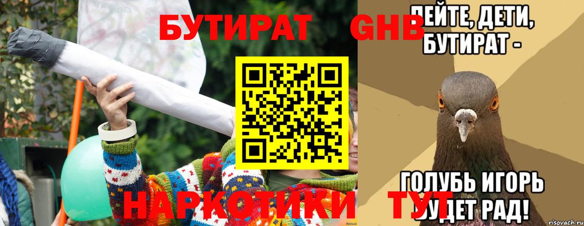 Бутират бутик  Вход с VPN  Красноуфимск 
