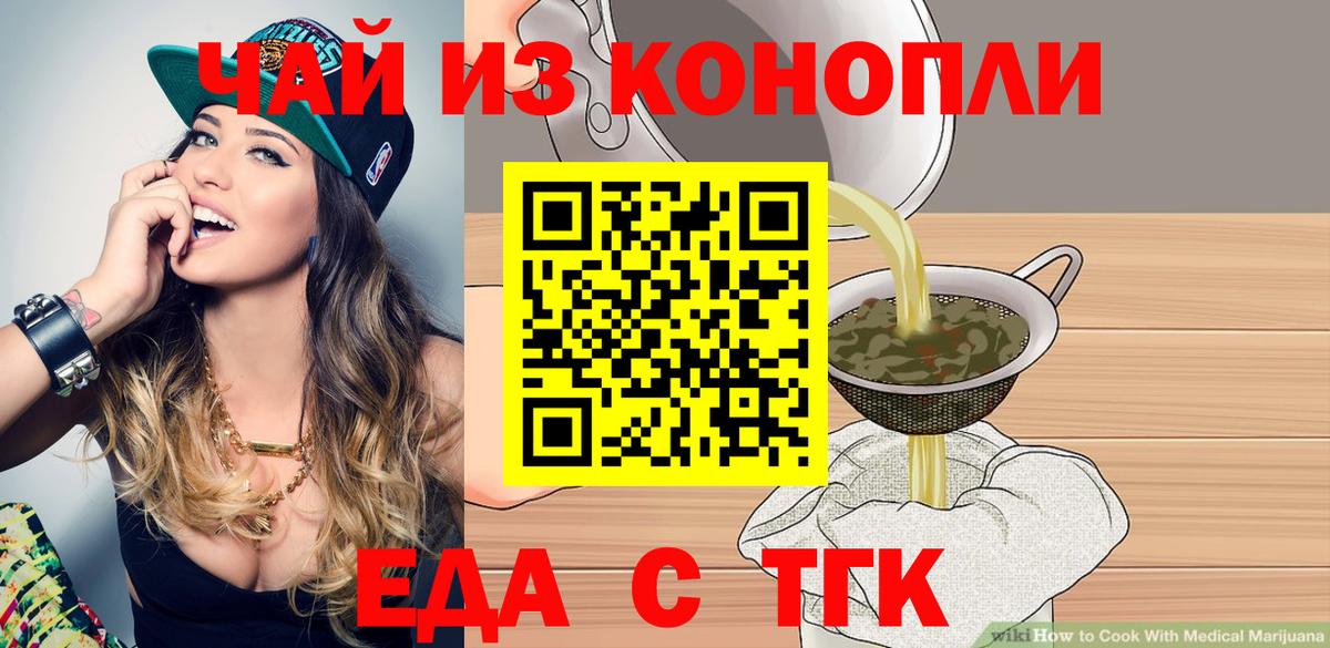 Cannafood конопля  Вход с VPN  Красноуфимск 