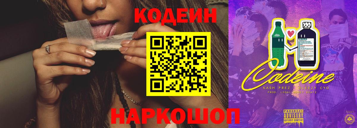 Красноуфимск  Кодеиновый сироп Lean напиток Lean (лин)  Вход с VPN 
