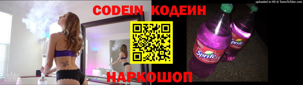 Codein Purple Drank Красноуфимск