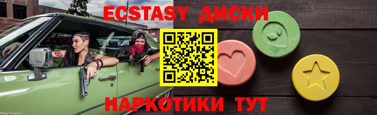 Экстази  Вход с VPN  ЭКСТАЗИ XTC  Красноуфимск  Ecstasy VHQ 