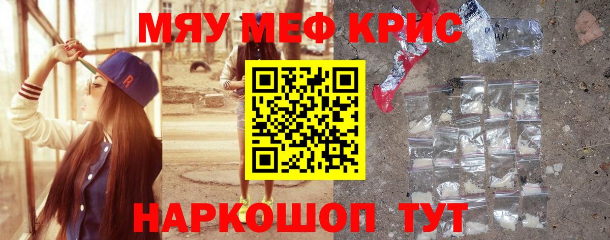 МЕФ мяу мяу  Вход с VPN  МЯУ-МЯУ кристаллы  Красноуфимск 